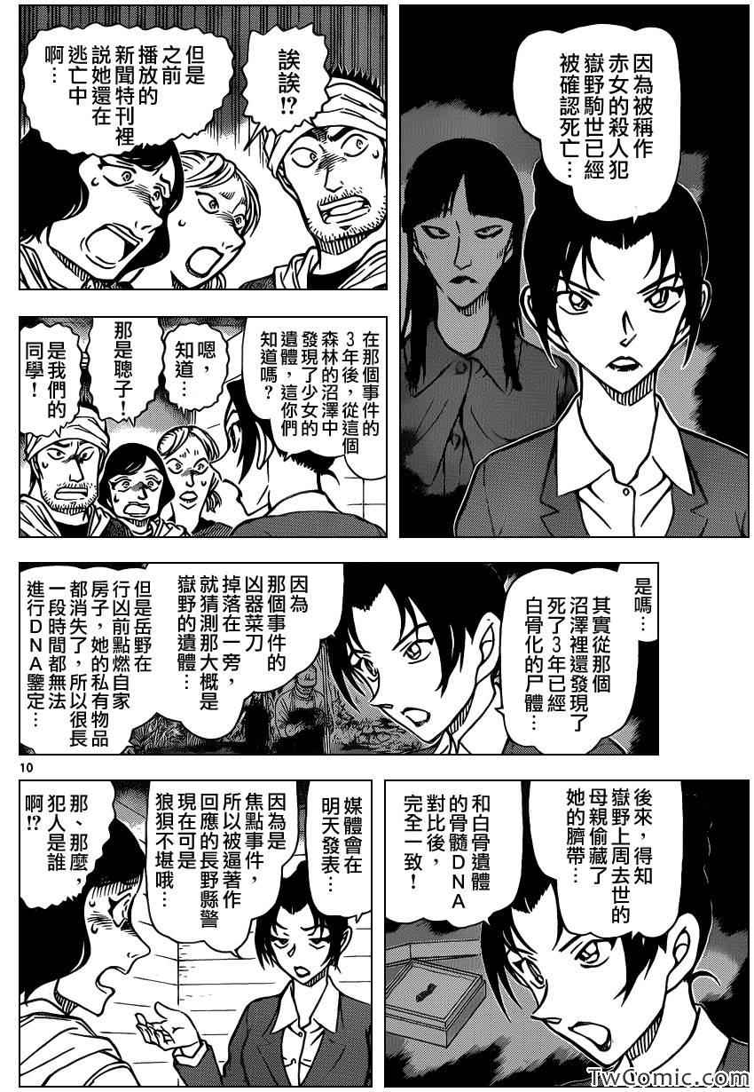 《名侦探柯南》漫画 conan_873集