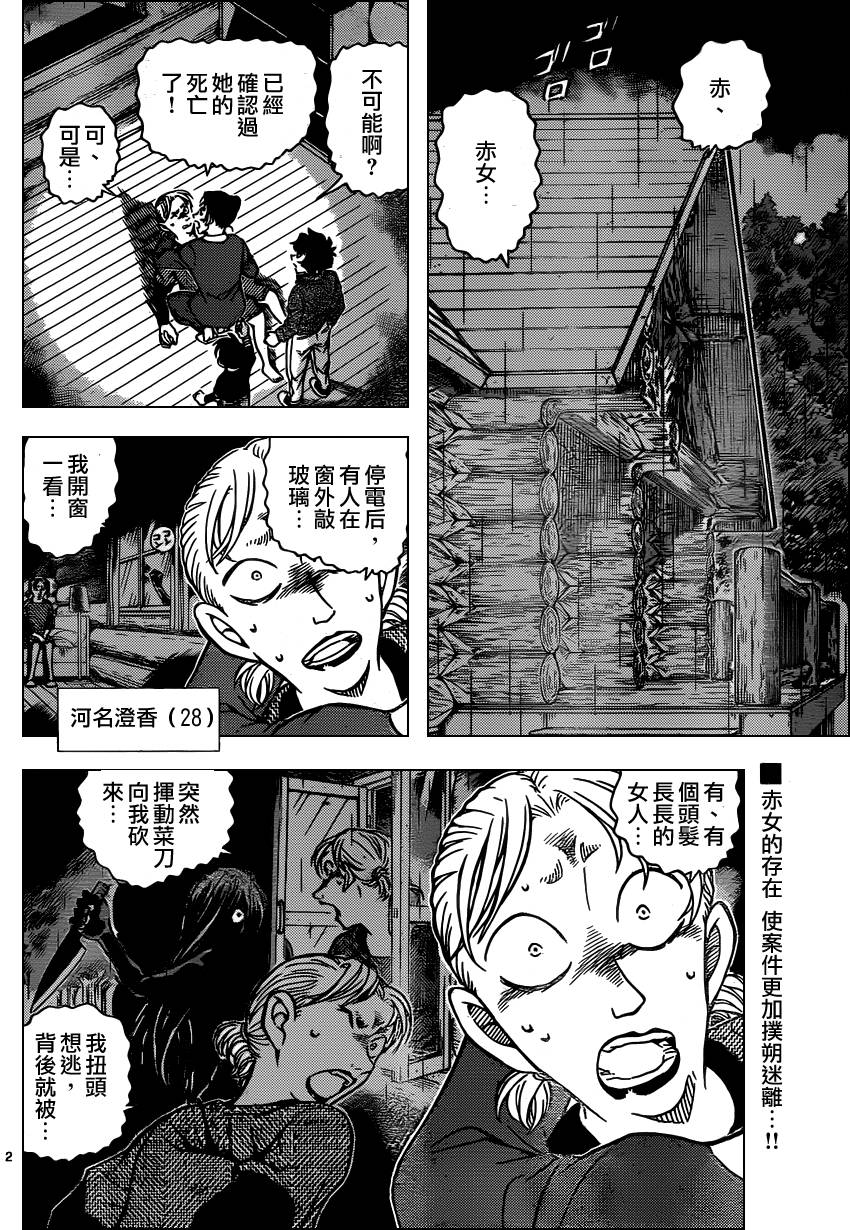 《名侦探柯南》漫画 conan_874集