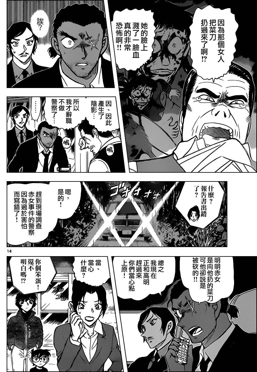 《名侦探柯南》漫画 conan_874集