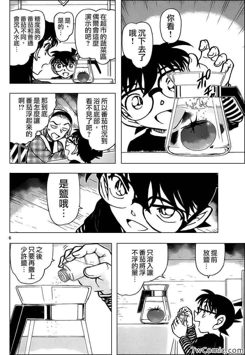 《名侦探柯南》漫画 conan_875集