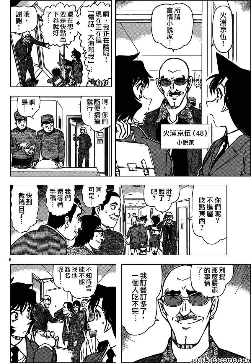 《名侦探柯南》漫画 conan_876集