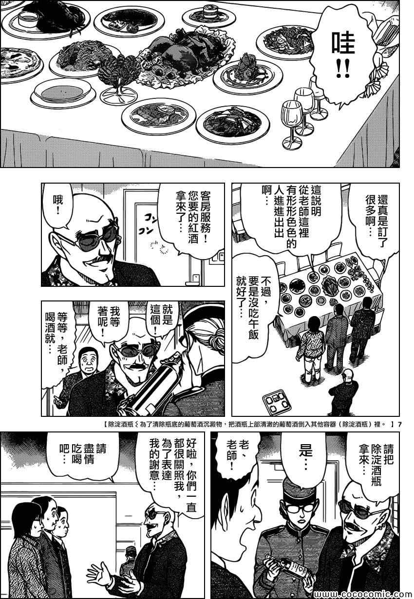 《名侦探柯南》漫画 conan_876集