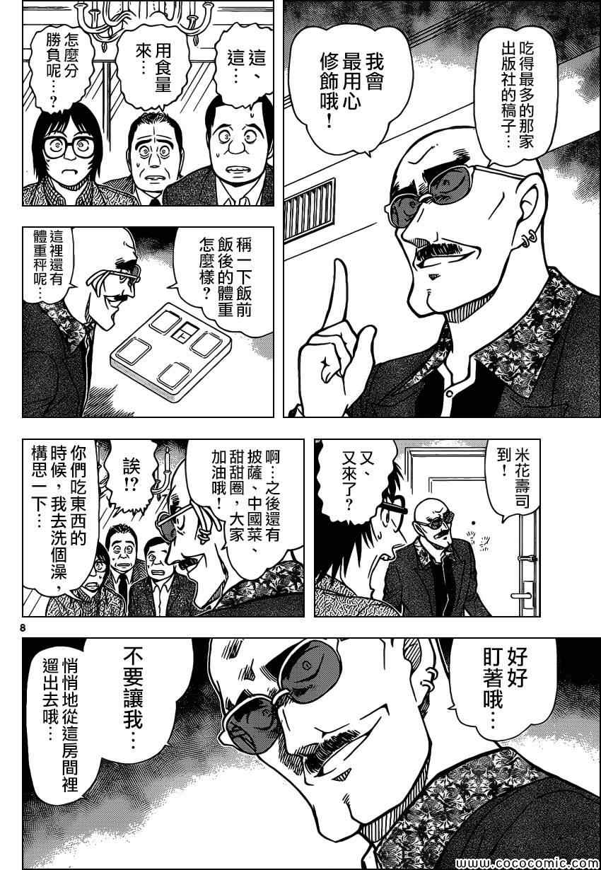 《名侦探柯南》漫画 conan_876集