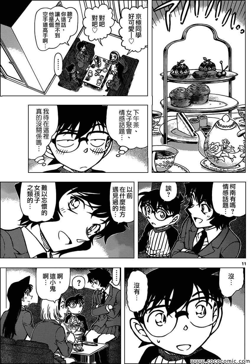 《名侦探柯南》漫画 conan_876集