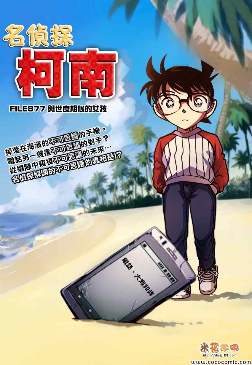 《名侦探柯南》漫画 conan_877集