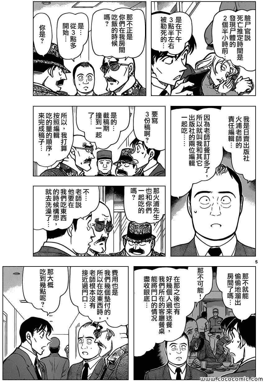《名侦探柯南》漫画 conan_877集