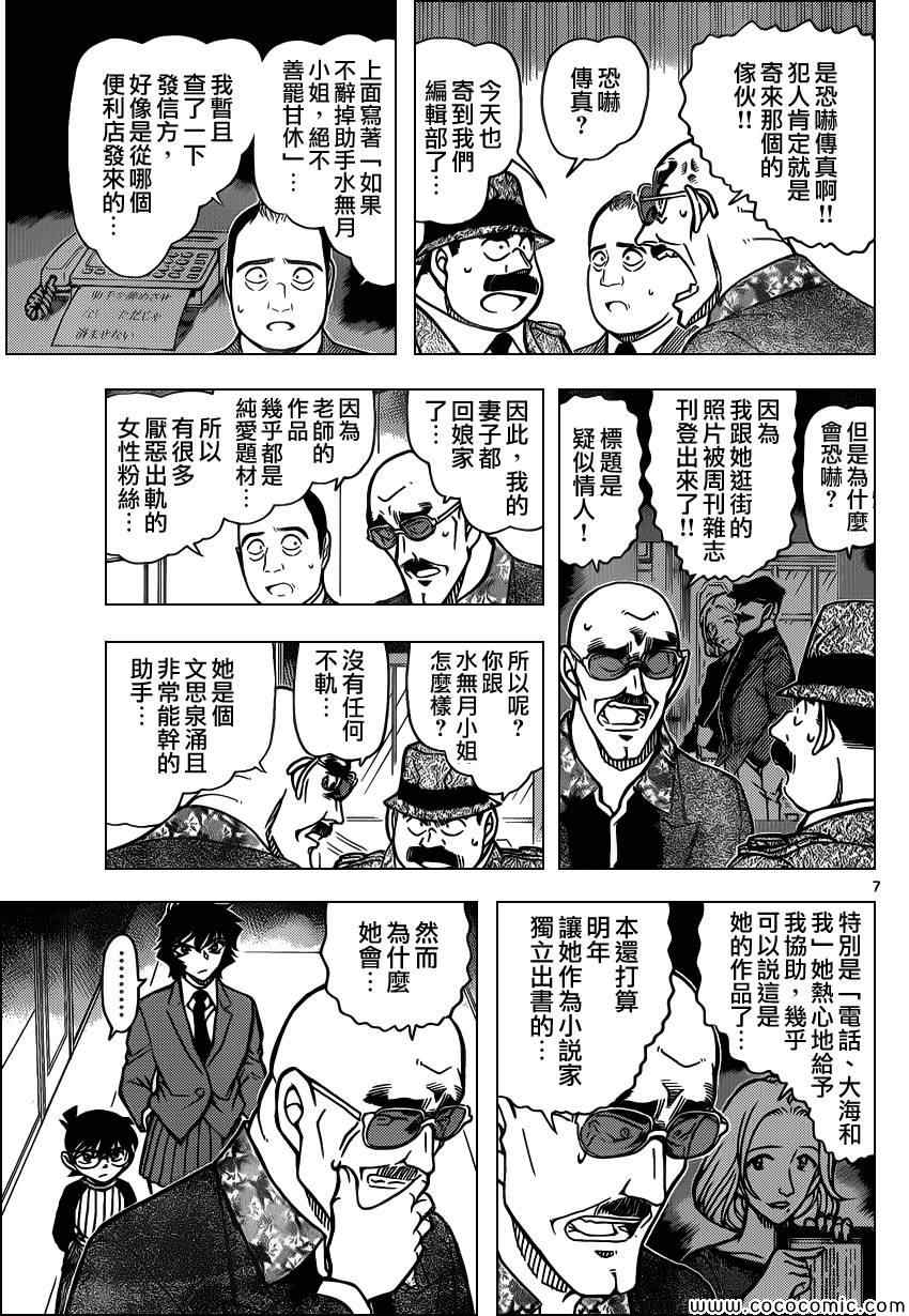 《名侦探柯南》漫画 conan_877集