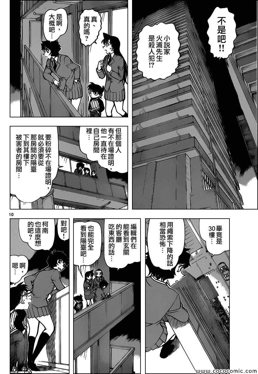 《名侦探柯南》漫画 conan_877集