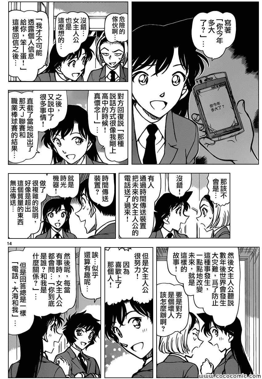 《名侦探柯南》漫画 conan_877集