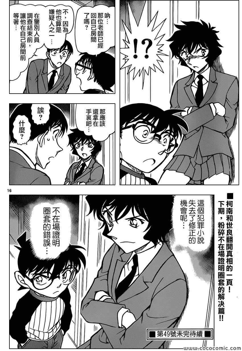 《名侦探柯南》漫画 conan_877集