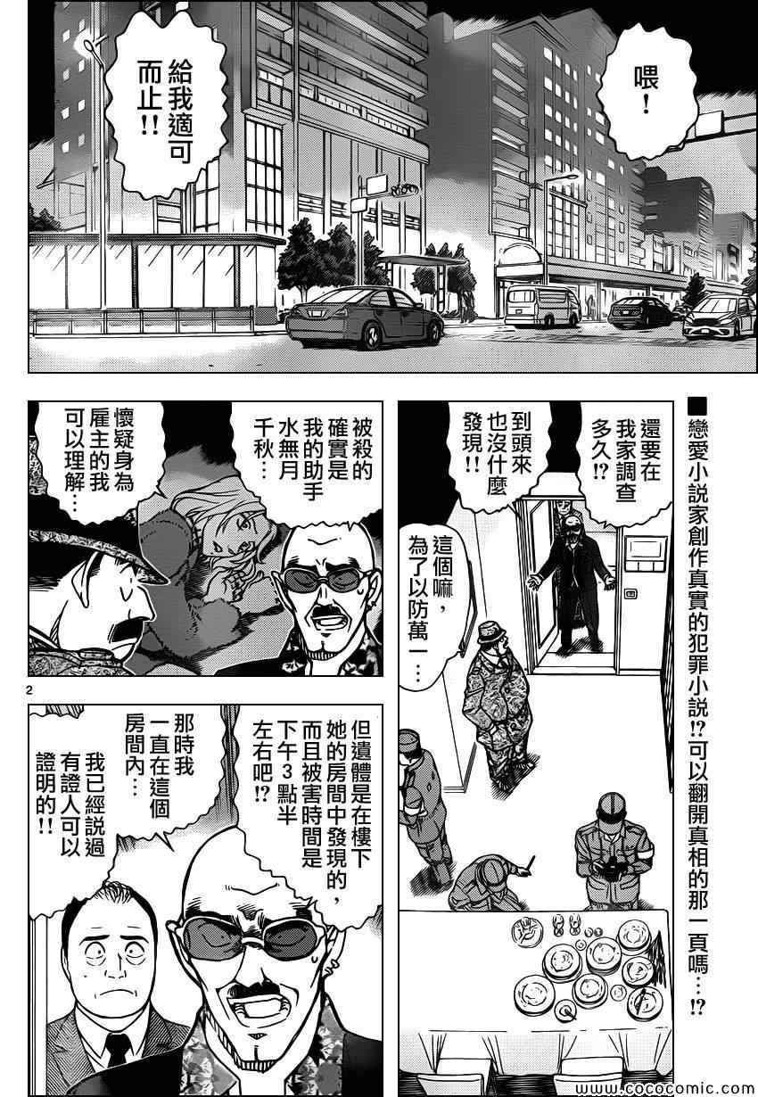 《名侦探柯南》漫画 conan_878集