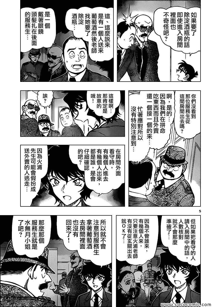 《名侦探柯南》漫画 conan_878集