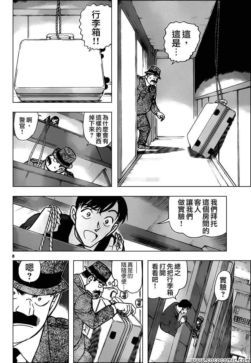 《名侦探柯南》漫画 conan_878集