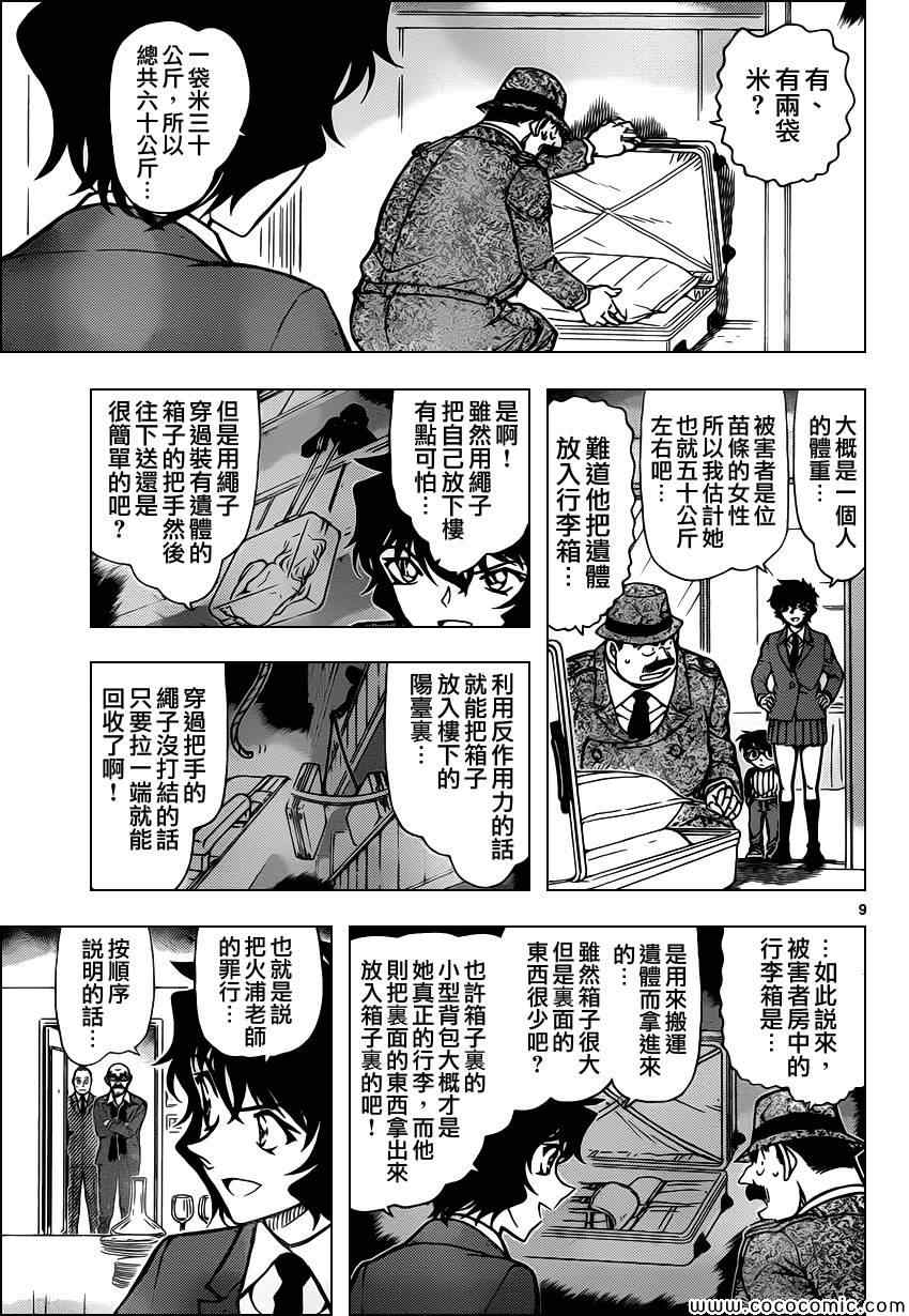 《名侦探柯南》漫画 conan_878集