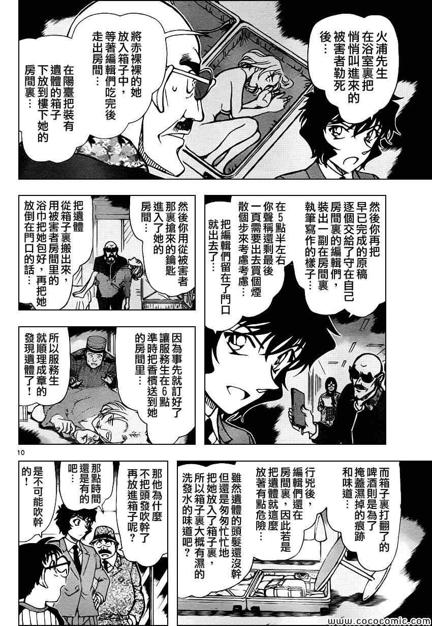 《名侦探柯南》漫画 conan_878集