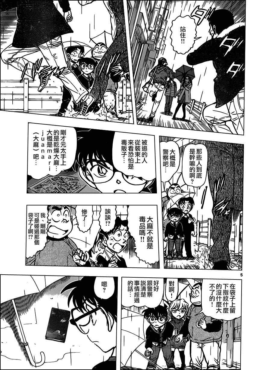 《名侦探柯南》漫画 conan_879集