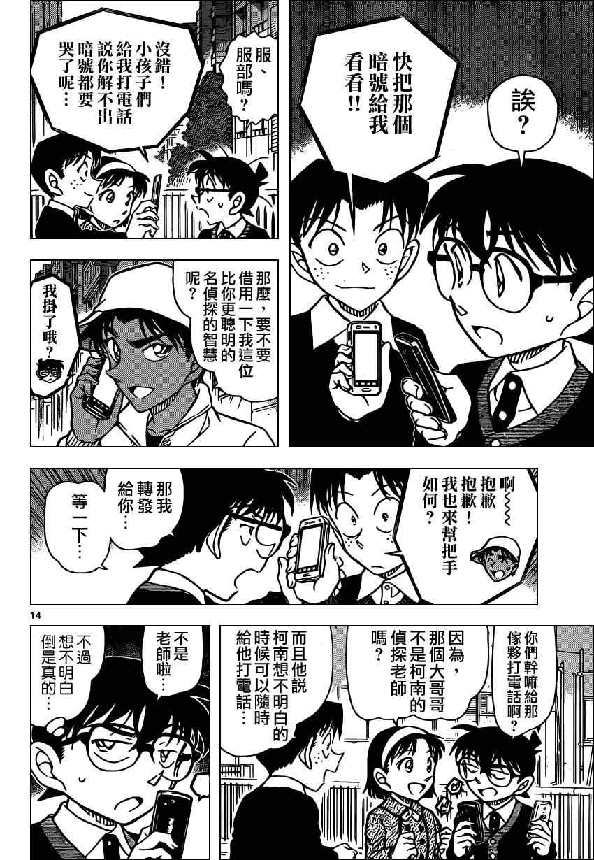 《名侦探柯南》漫画 conan_879集