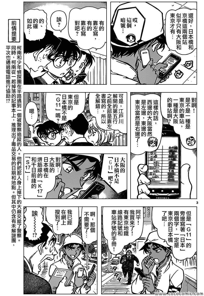 《名侦探柯南》漫画 conan_880集