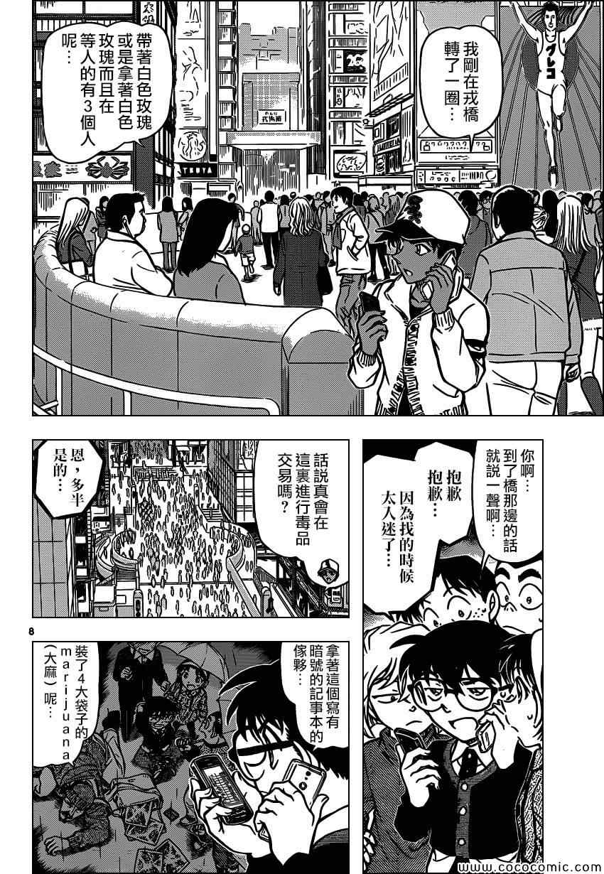 《名侦探柯南》漫画 conan_880集