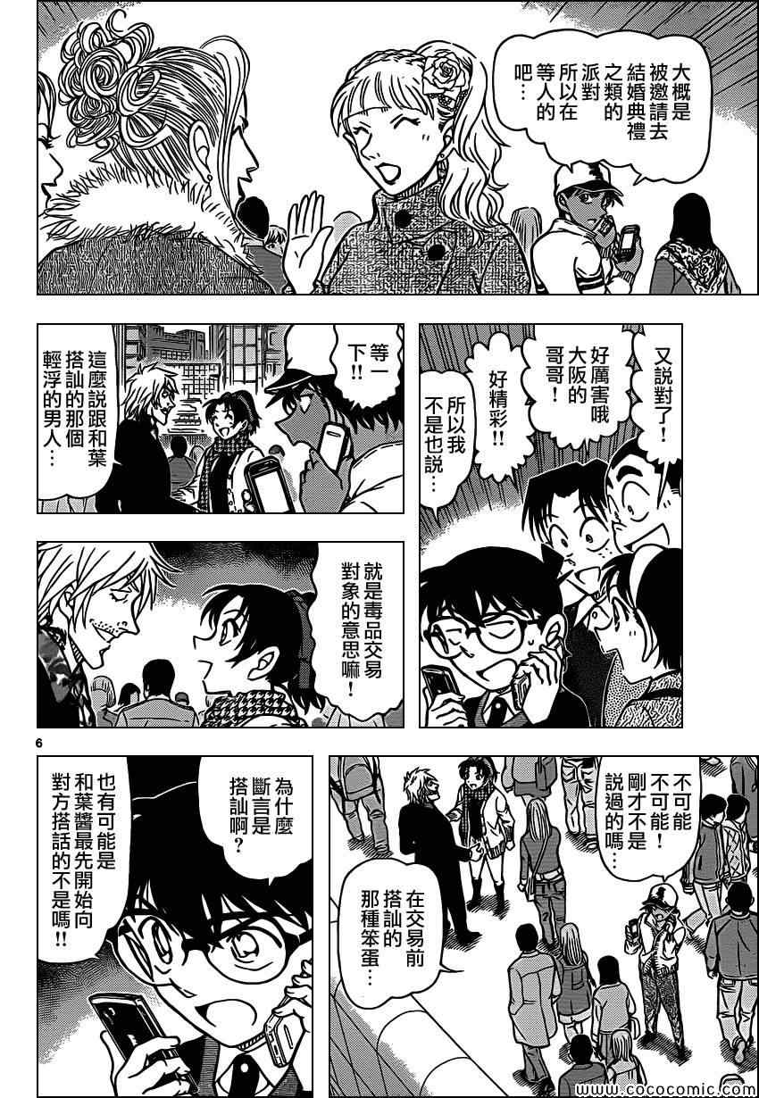 《名侦探柯南》漫画 conan_881集