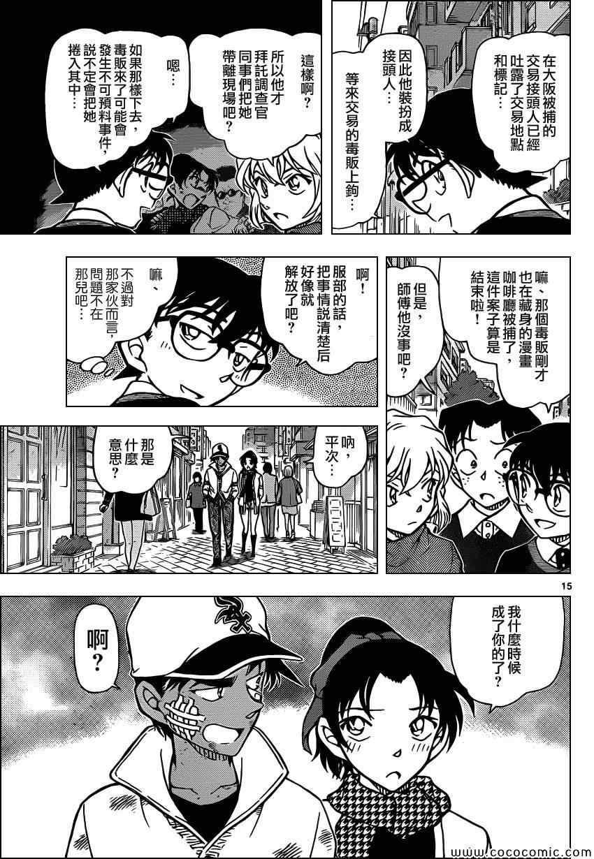 《名侦探柯南》漫画 conan_881集