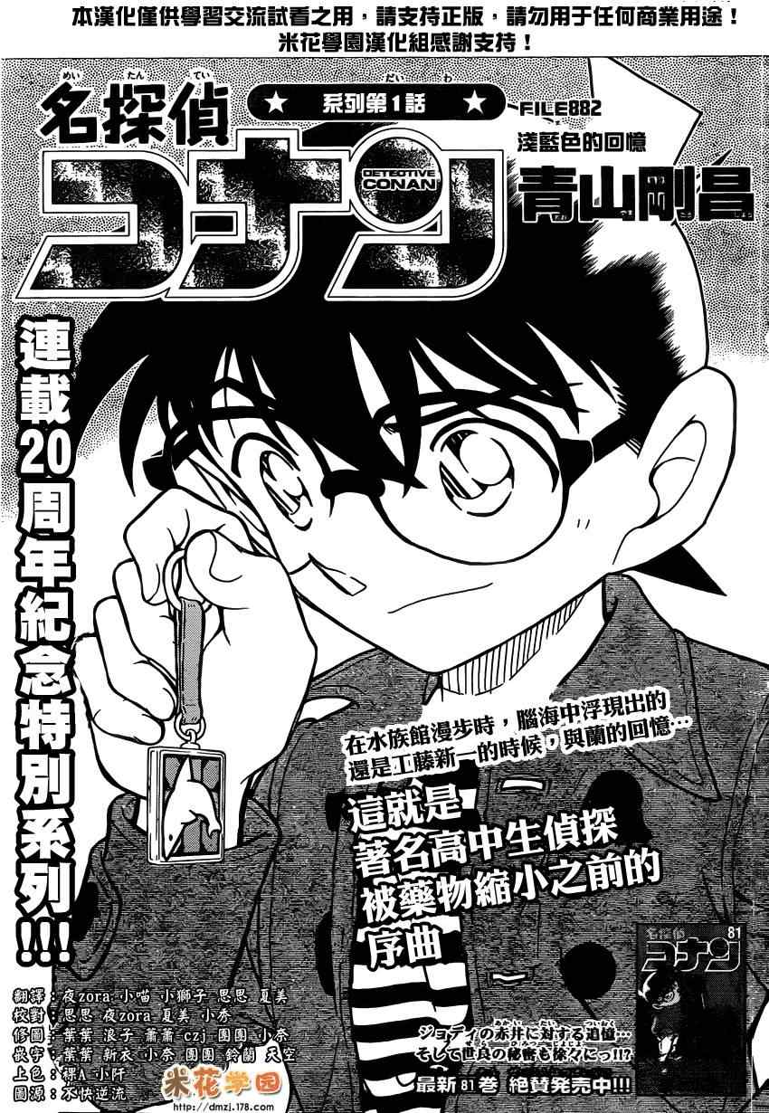 《名侦探柯南》漫画 conan_882集