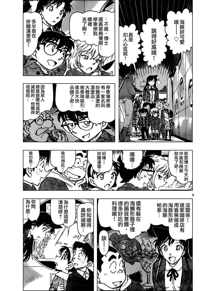 《名侦探柯南》漫画 conan_882集