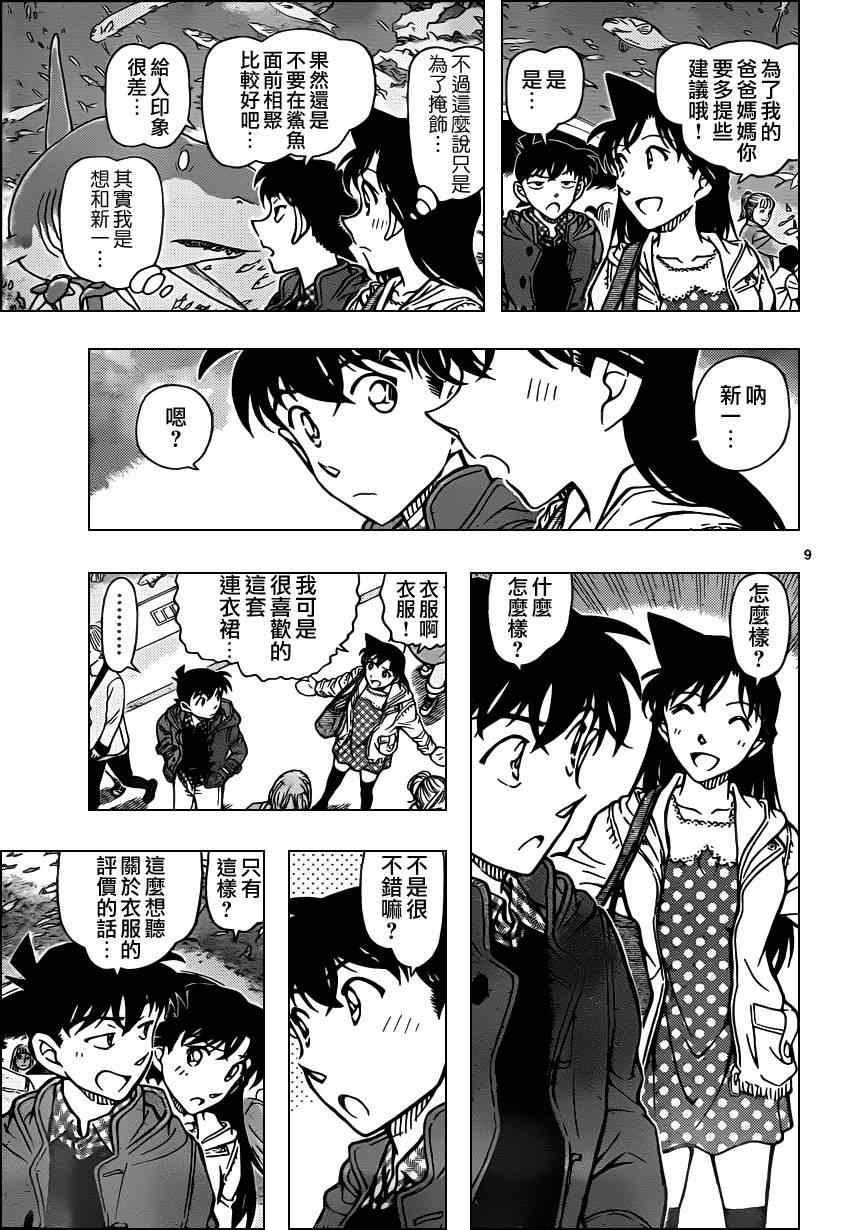 《名侦探柯南》漫画 conan_882集