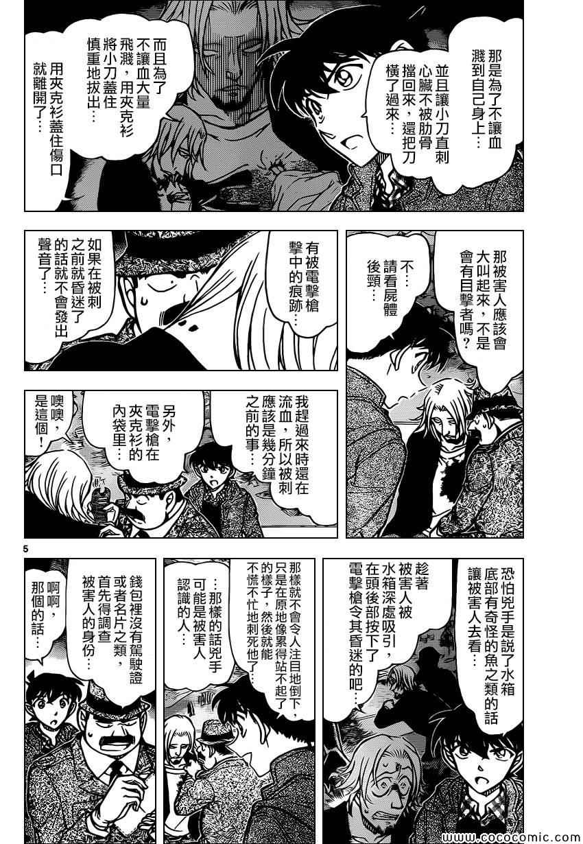 《名侦探柯南》漫画 conan_883集