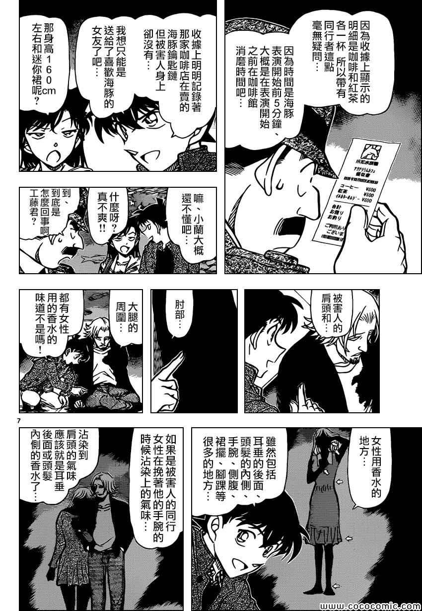 《名侦探柯南》漫画 conan_883集