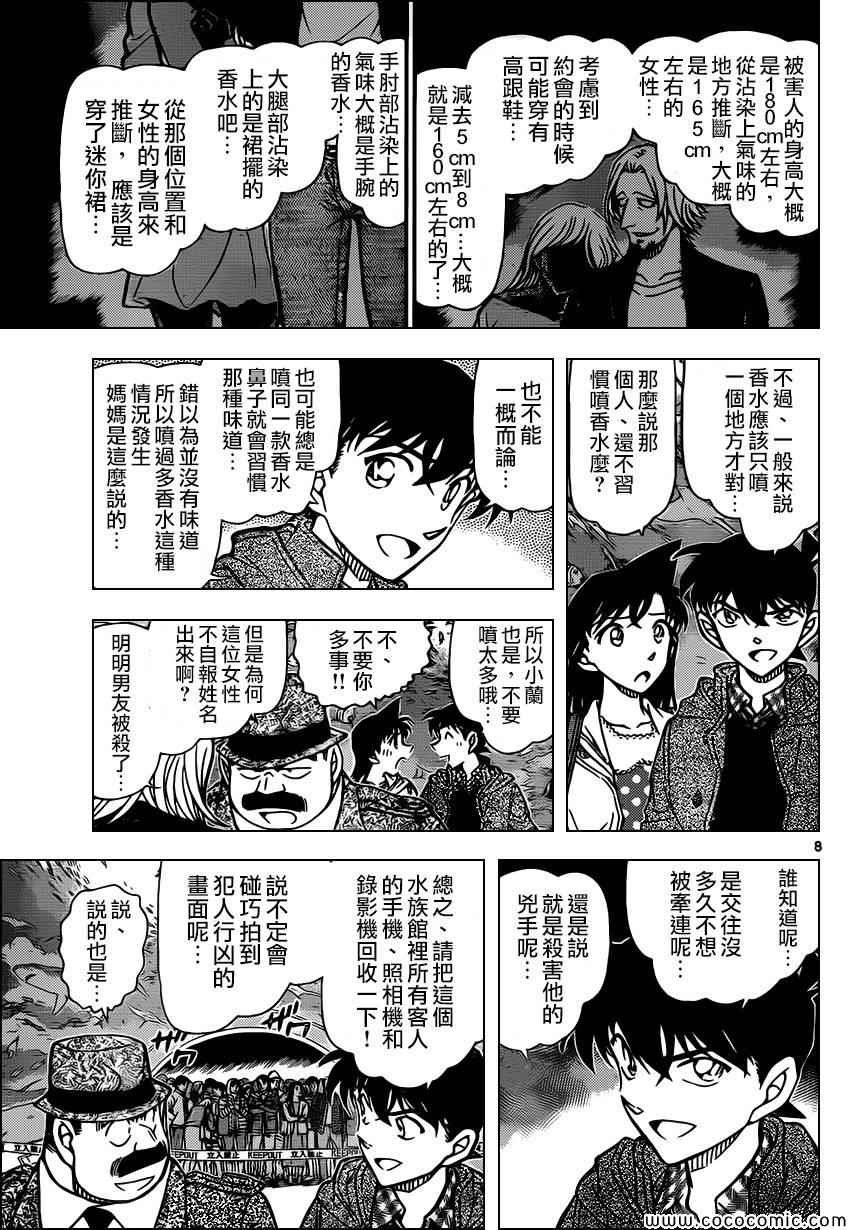 《名侦探柯南》漫画 conan_883集