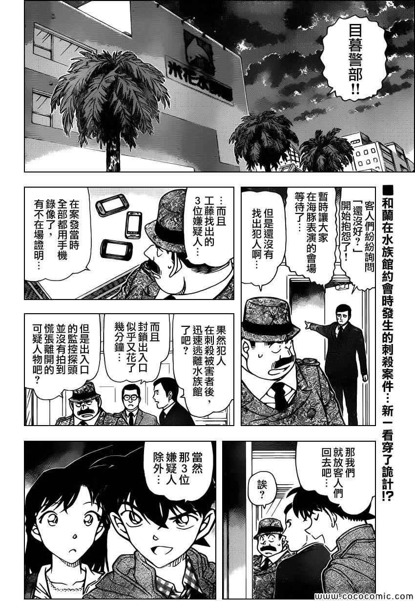 《名侦探柯南》漫画 conan_884集