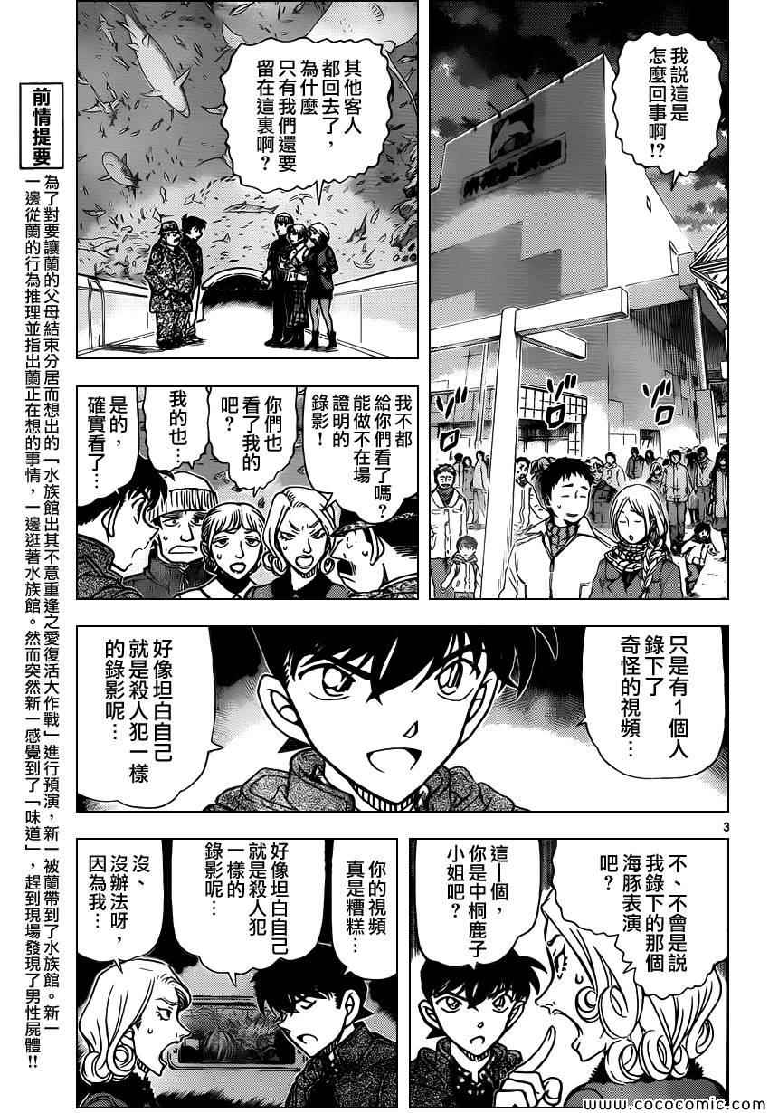 《名侦探柯南》漫画 conan_884集