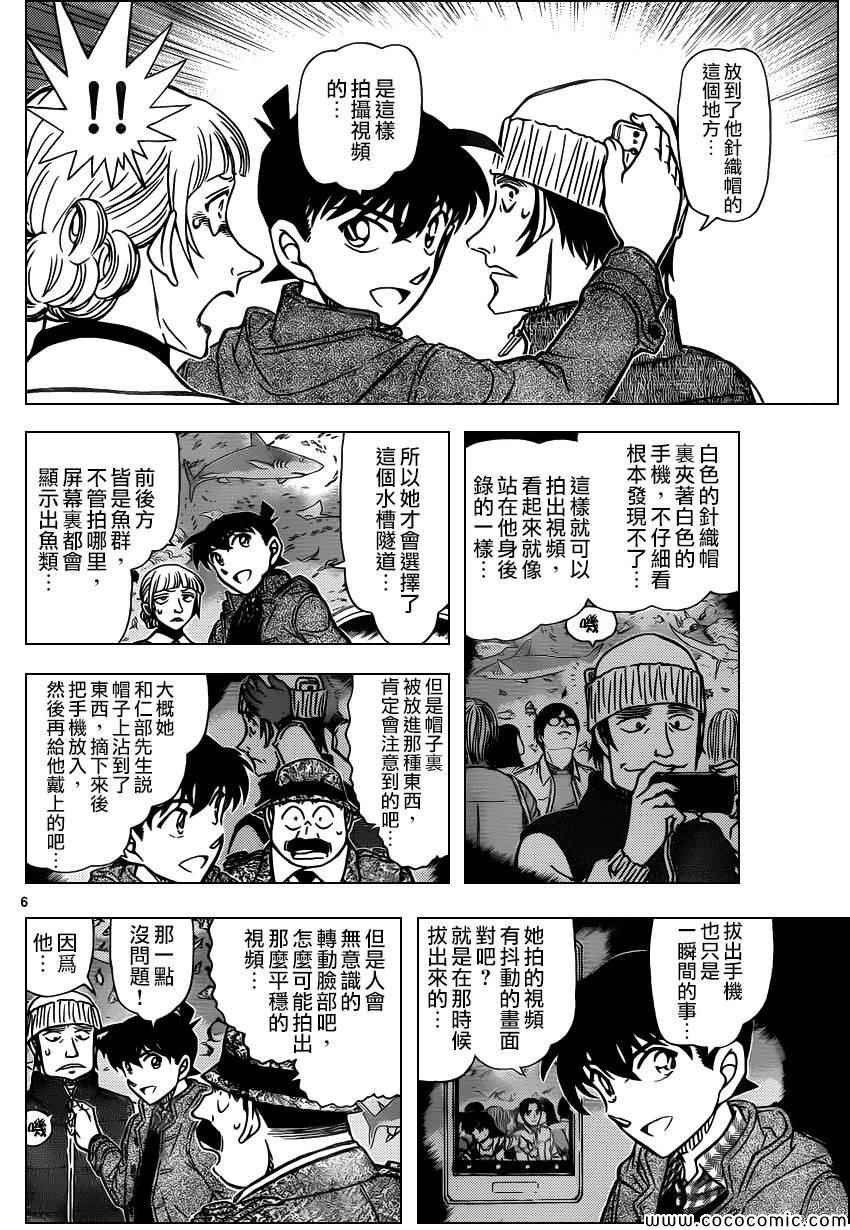 《名侦探柯南》漫画 conan_884集