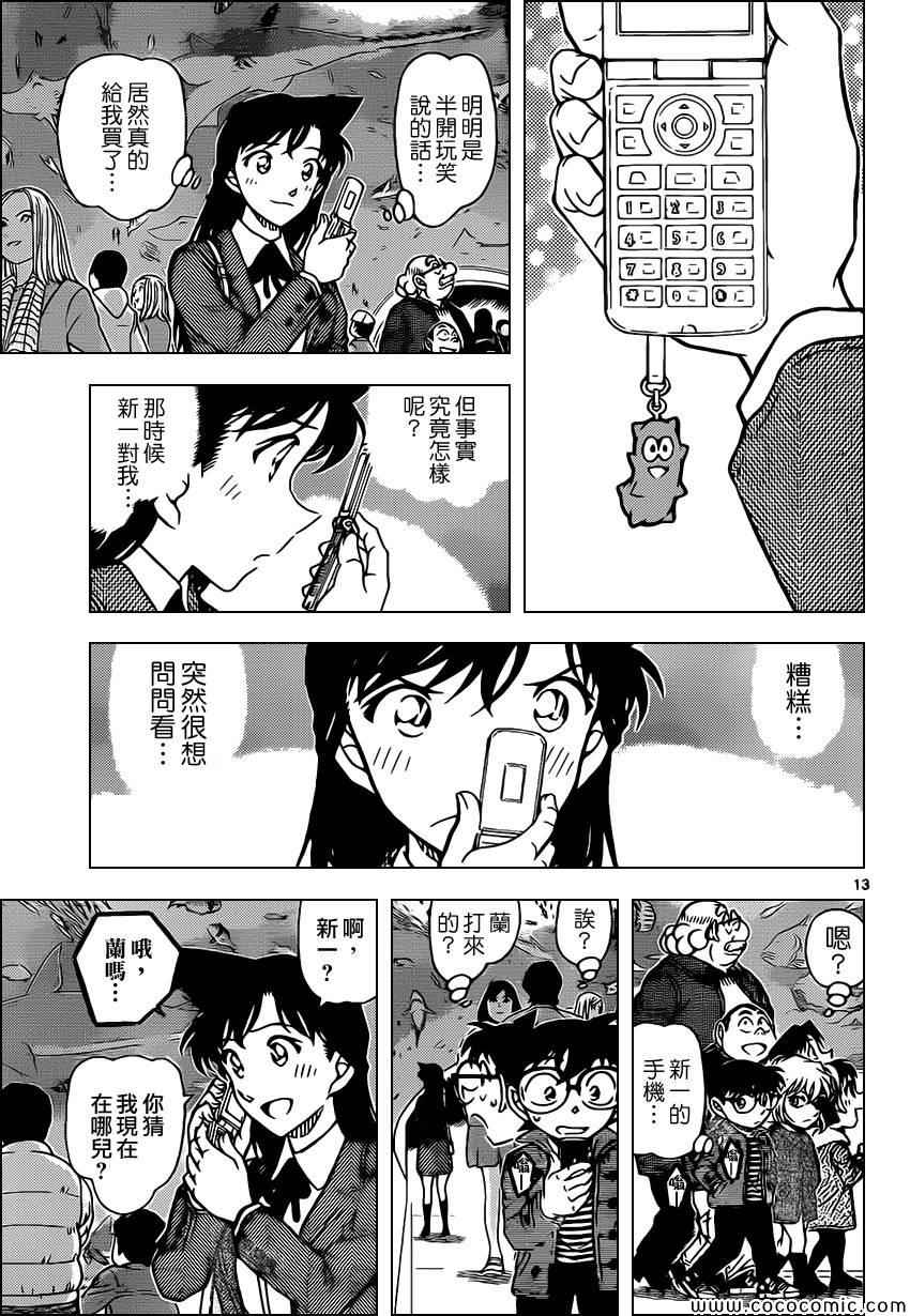 《名侦探柯南》漫画 conan_884集