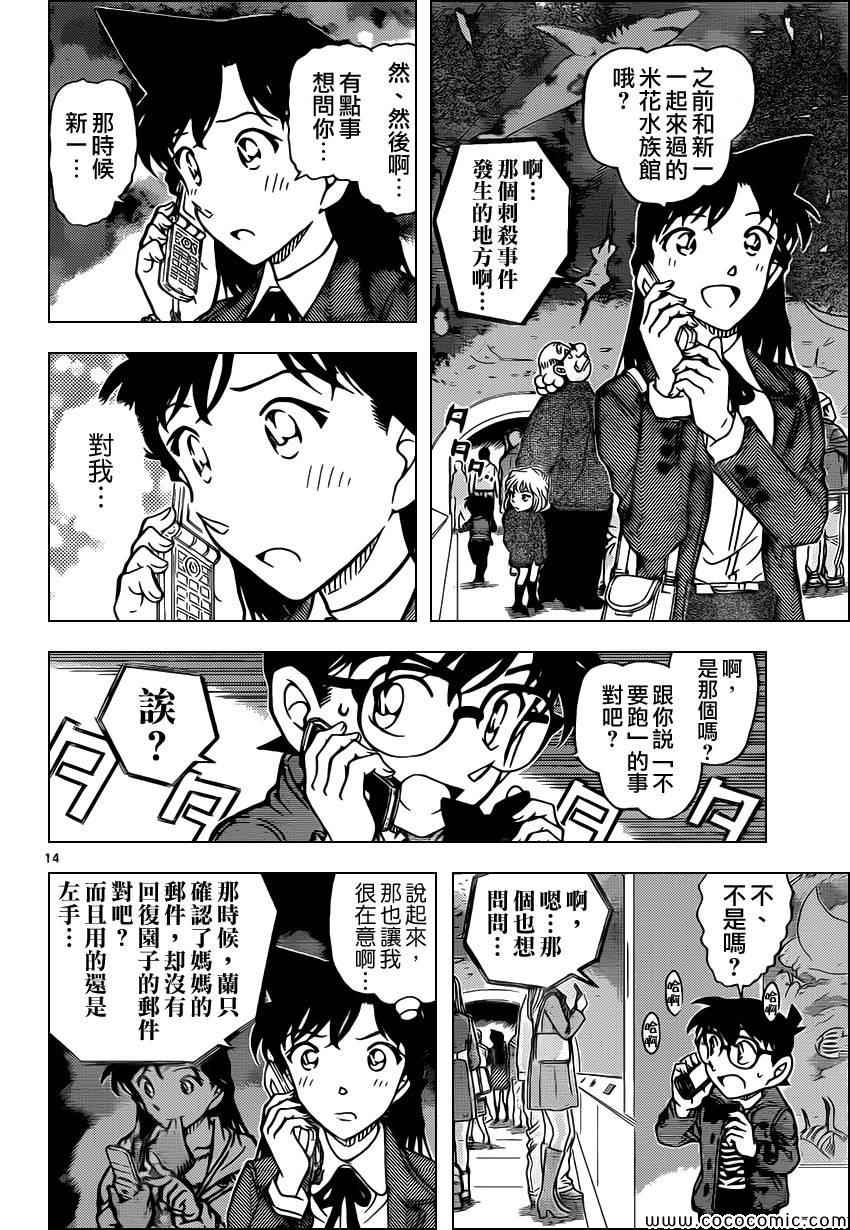 《名侦探柯南》漫画 conan_884集