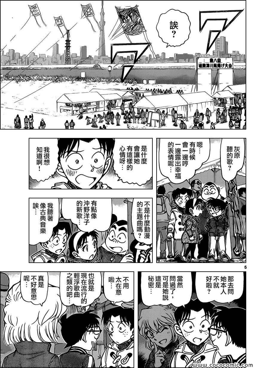 《名侦探柯南》漫画 conan_885集