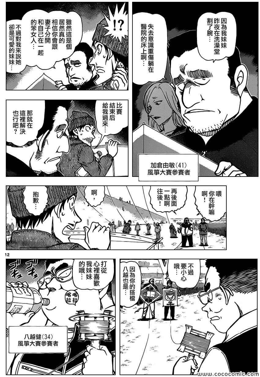 《名侦探柯南》漫画 conan_885集