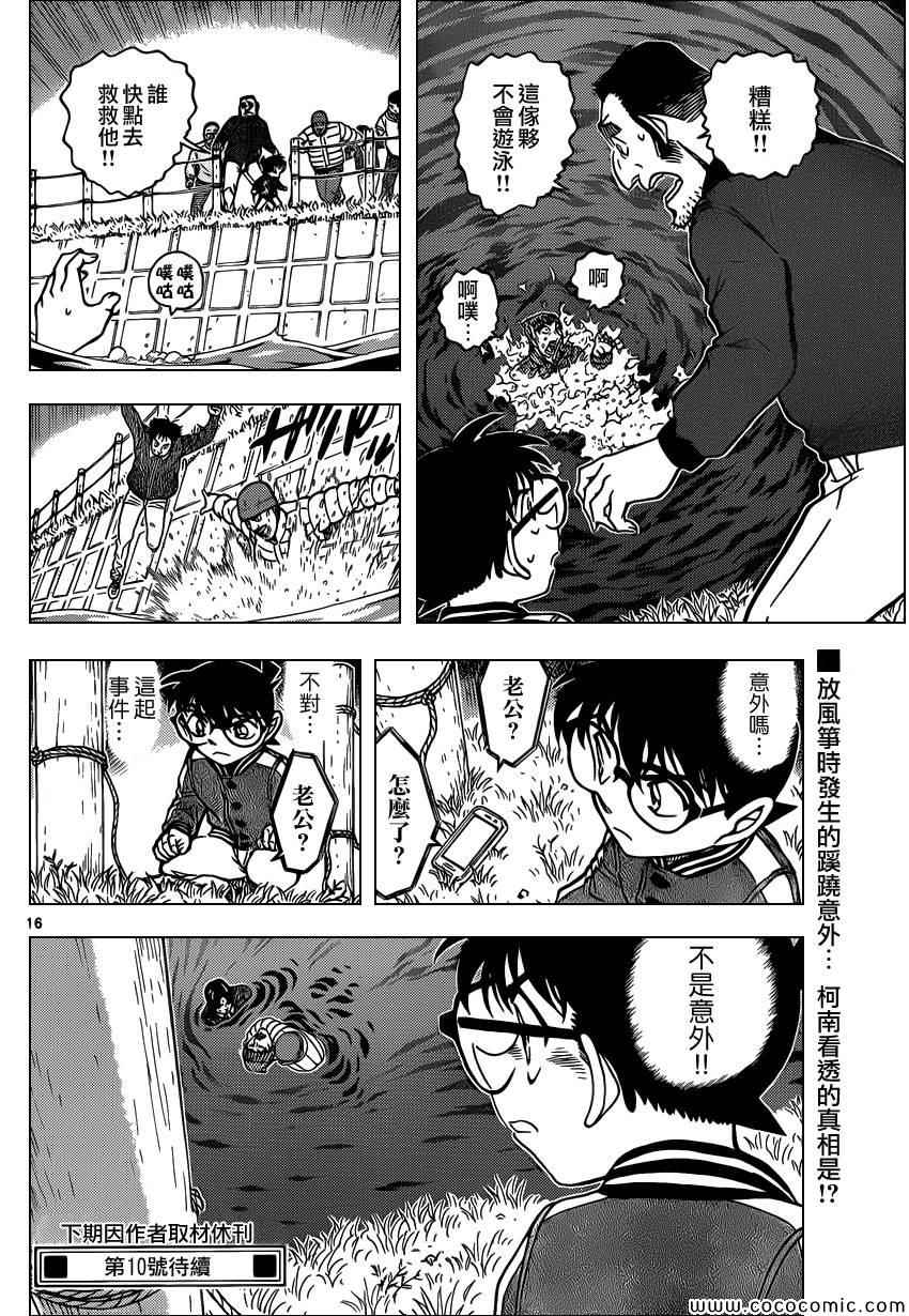 《名侦探柯南》漫画 conan_885集