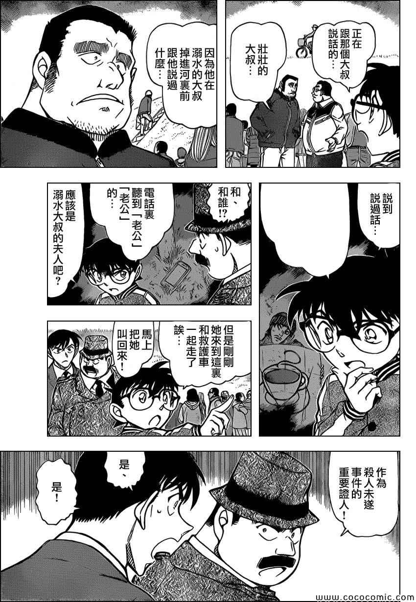 《名侦探柯南》漫画 conan_886集