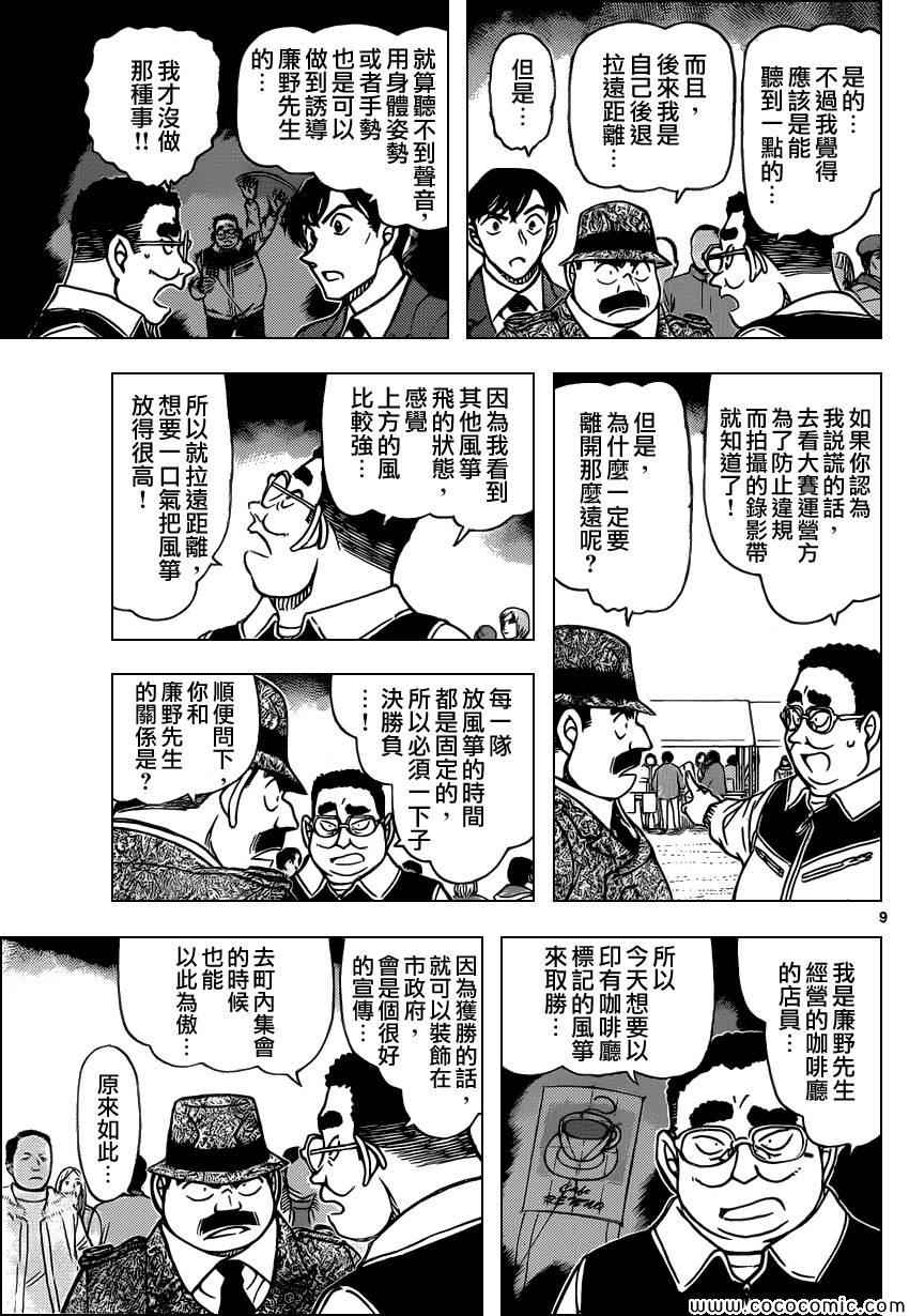 《名侦探柯南》漫画 conan_886集