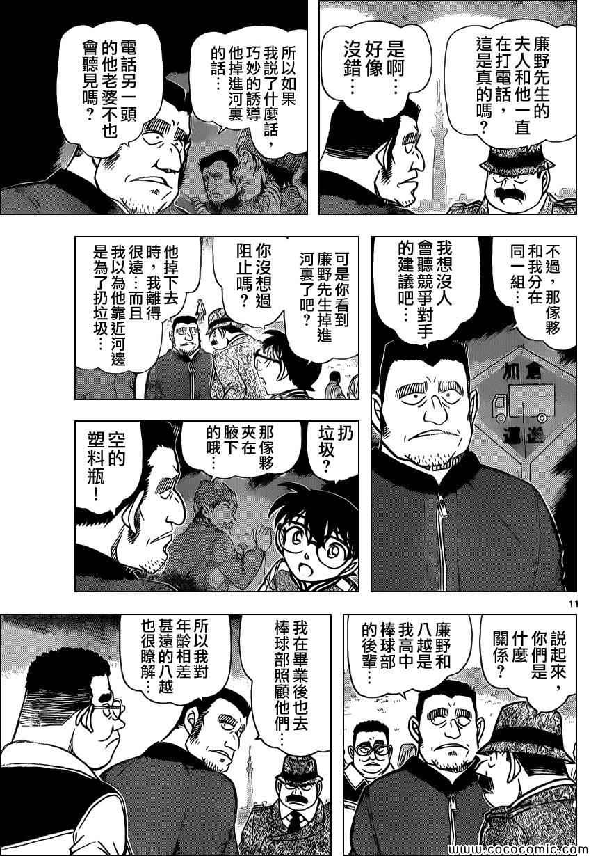 《名侦探柯南》漫画 conan_886集