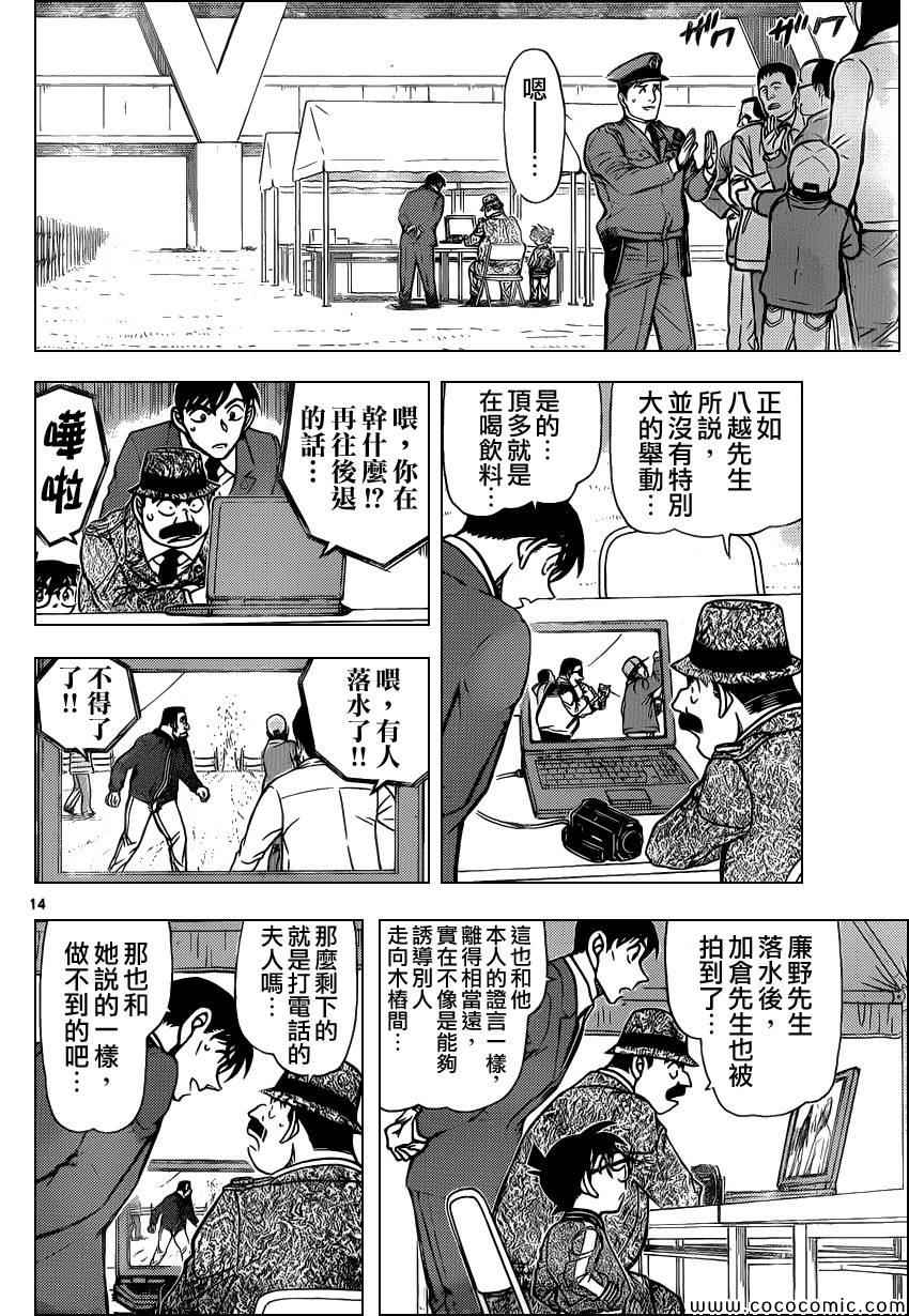 《名侦探柯南》漫画 conan_886集