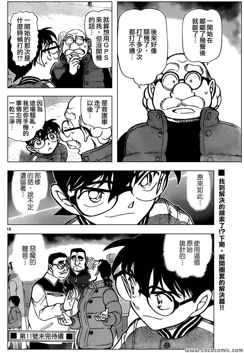 《名侦探柯南》漫画 conan_886集