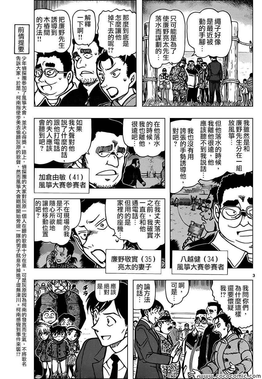 《名侦探柯南》漫画 conan_887集