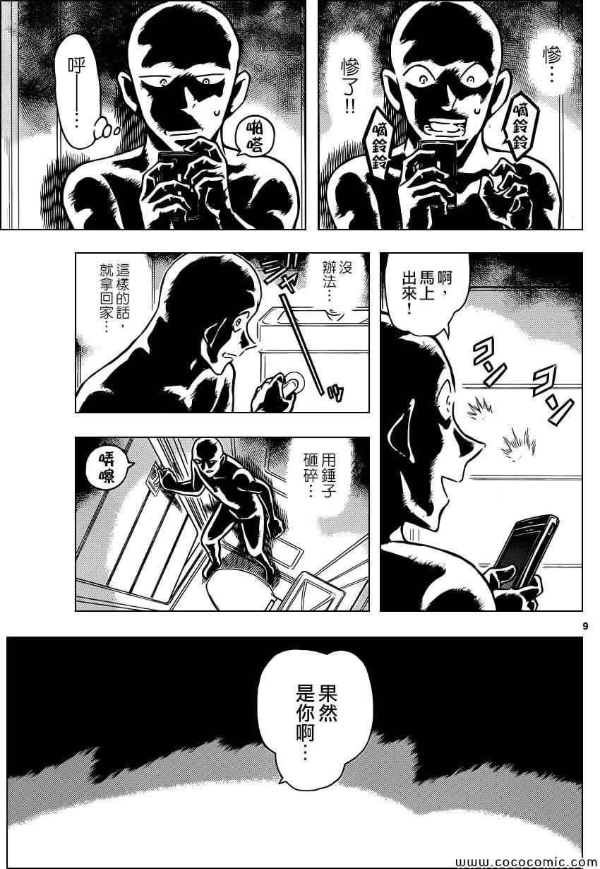 《名侦探柯南》漫画 conan_887集