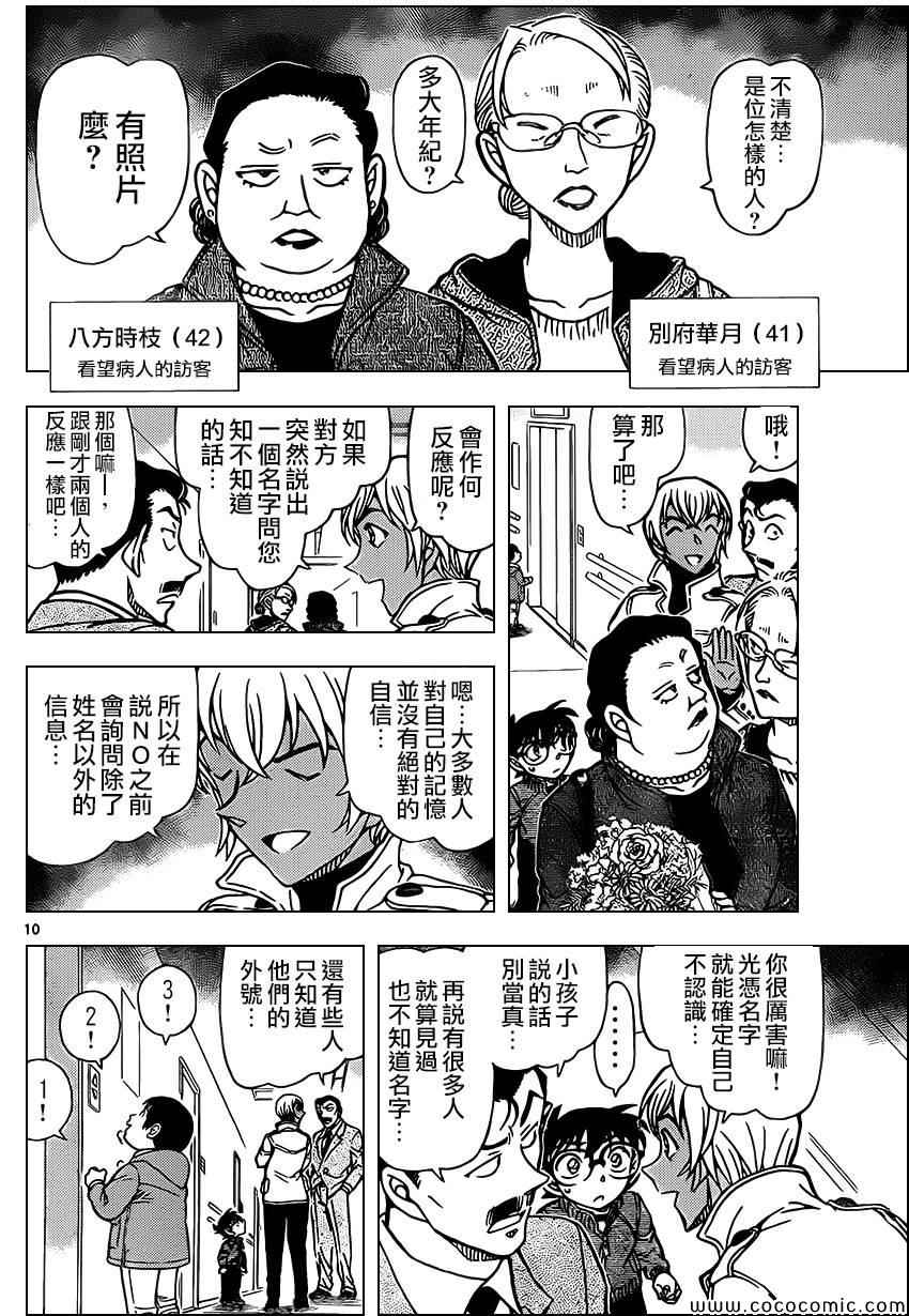 《名侦探柯南》漫画 conan_888集