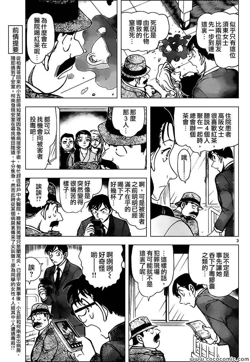 《名侦探柯南》漫画 conan_889集