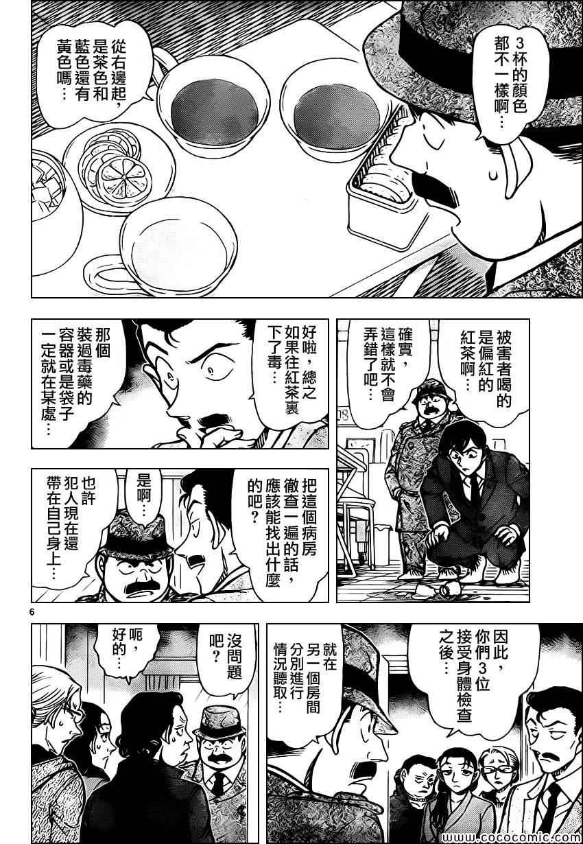 《名侦探柯南》漫画 conan_889集