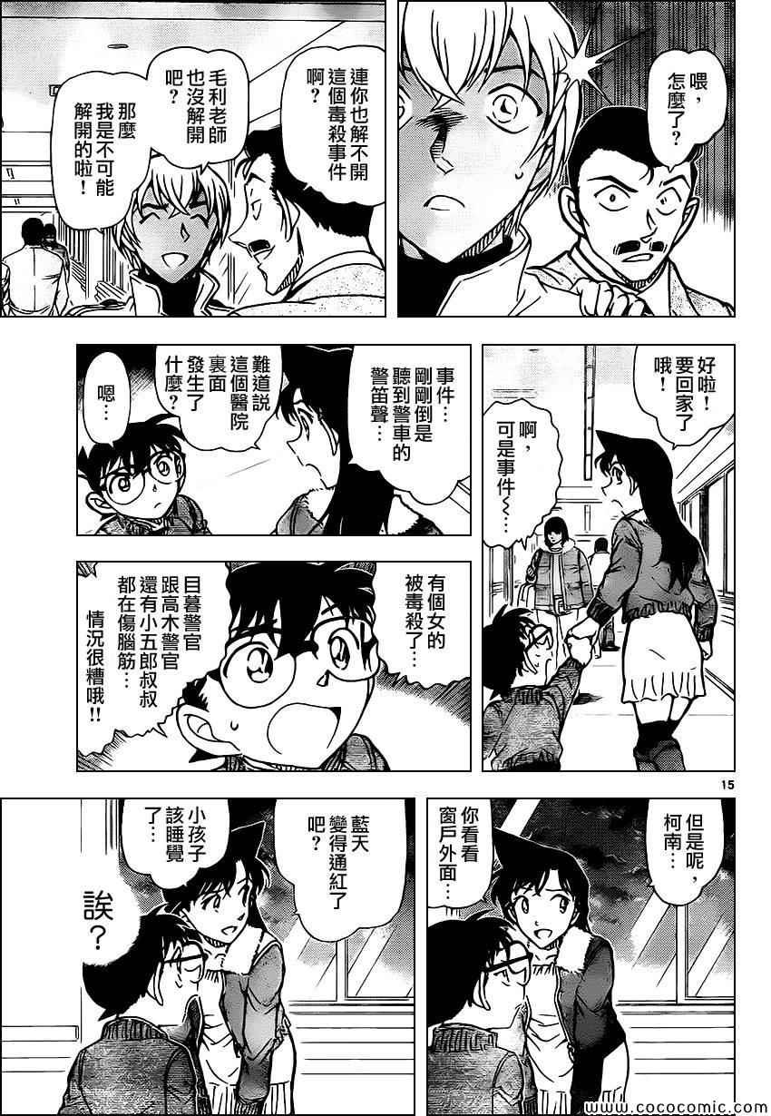 《名侦探柯南》漫画 conan_889集